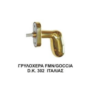 ΓΡΥΛΟΧΕΡΑ FMN 302  D.Κ. OLV