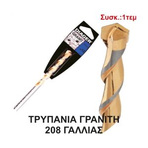 ΤΡΥΠΑΝΙΑ DIAGER 12ΜΜ ΓΡΑΝΙΤΟΥ 208