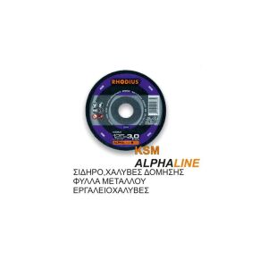 ΤΡΟΧΟΙ RHODIUS KSM/230X3 ΣΙΔΗΡΟΥ
