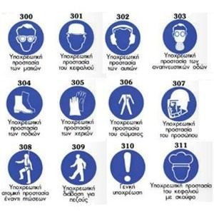 Υποχρεωτικά σήματα εργασιακών χώρων