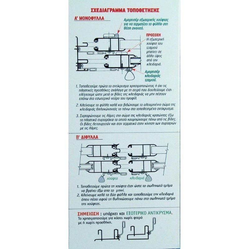 Ασφάλεια συρόμενων κουφωμάτων DOUBLEX OVAL - Image 4