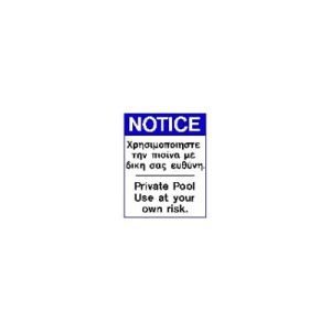 Πινακίδα πισίνας πλαστική PVC 195x245mm