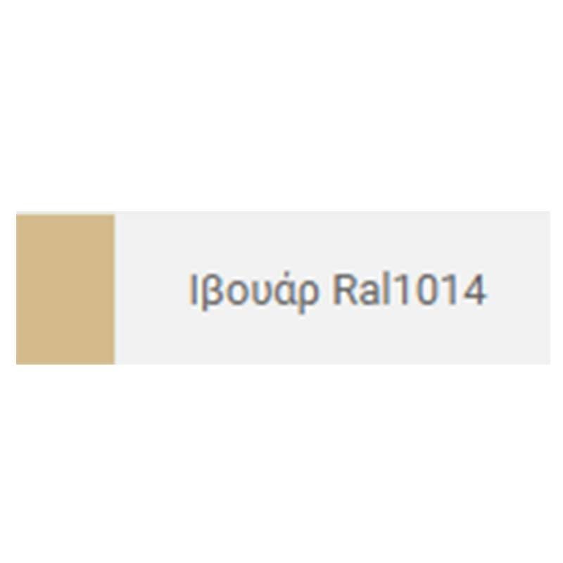 Σπρέι βαφής γενικής χρήσης Ambrosol Ιβουάρ Ral1014 - Image 2