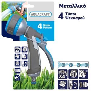 Πιστόλι Νερού Μεταλλικό Comfort AQUACRAFT - Image 3