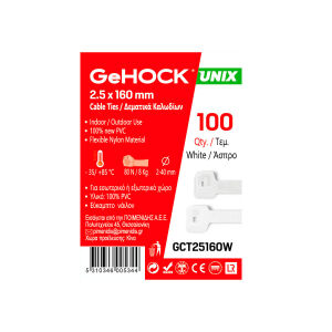 Δεματικά σε Λευκό Χρώμα 2.5x160mm 100 τεμ. GeHOCK 025160 GeHOCK