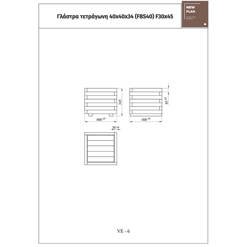 ΓΛΑΣΤΡΑ FBS40 ΤΕΤΡΑΓΩΝΗ   Μ40xΠ40xΥ34cm NewPlan - Image 5