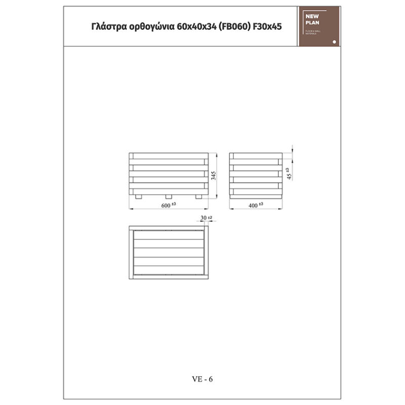 ΓΛΑΣΤΡΑ FBO60 ΟΡΘΟΓΩΝΙΑ   Μ60xΠ40xΥ34cm NewPlan - Image 5