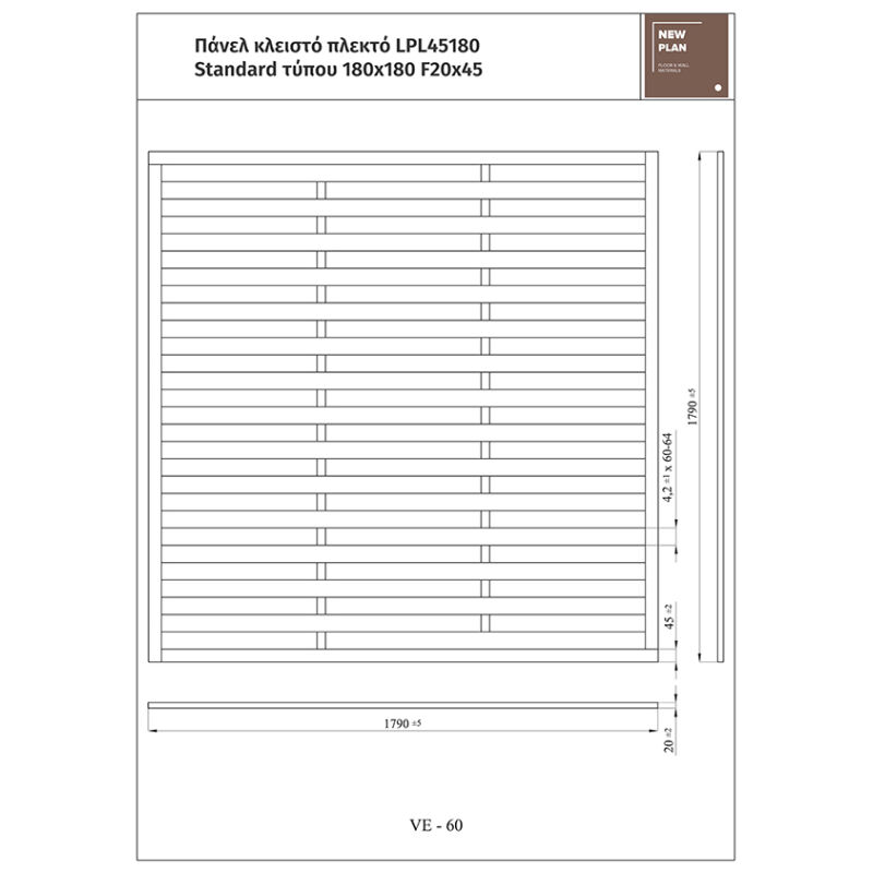 ΠΑΝΕΛ ΠΛΕΚΤΟ STANDARD LPL45180   Π180xΥ180cm NewPlan - Image 5