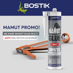 ΣΙΛΙΚΟΝΗ MAMUT GLUE MULTI 290ML ΛΕΥΚΗ ΜΕ  ΠΙΣΤΟΛΙ ΣΙΛΙΚΟΝΗΣ ΔΩΡΟ