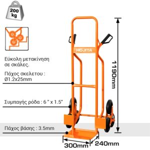 Καρότσι εμπορευμάτων 6τροχο 200kg Hojita